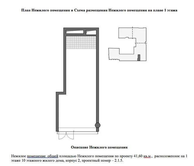 Продается АРЕНДНЫЙ бизнес 41.5 м2 - Фото 2