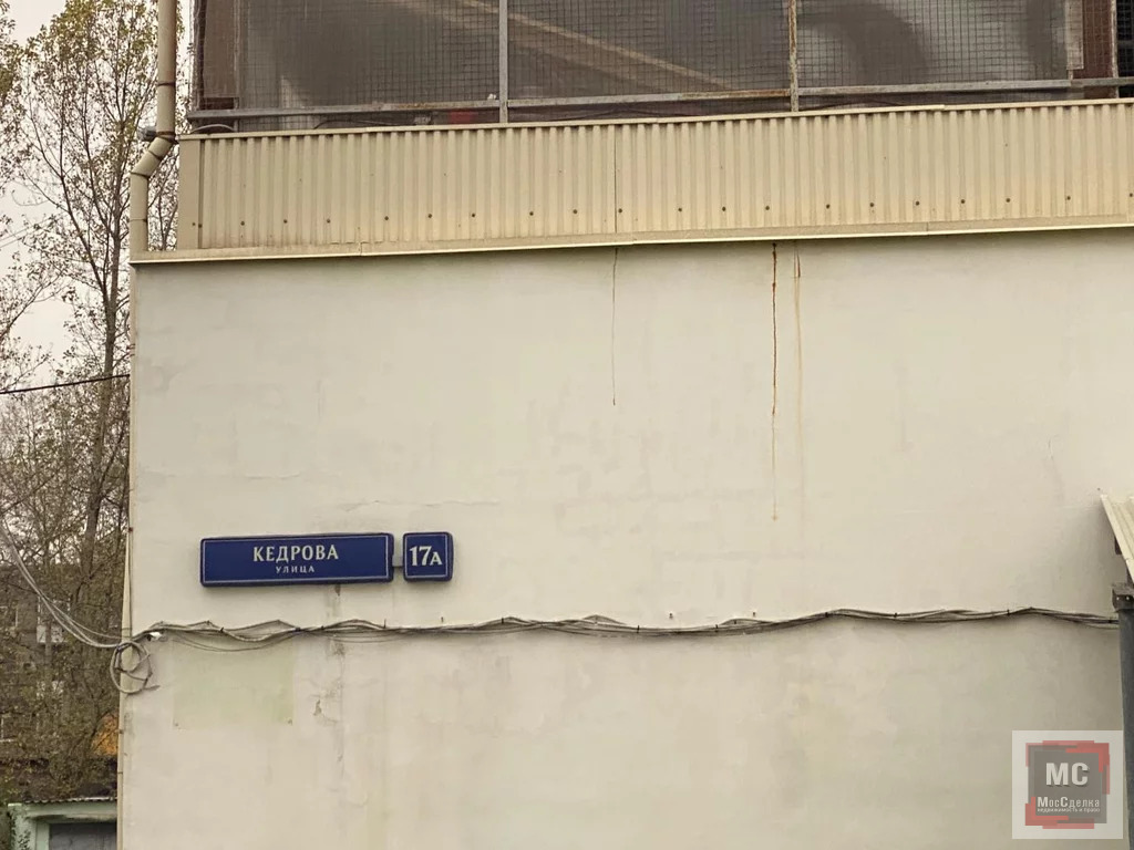 , Москва г, улица Кедрова 17а - Фото 5