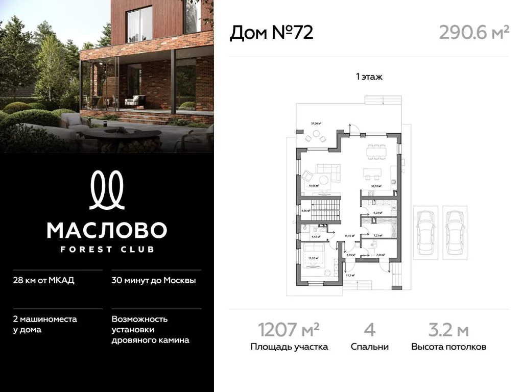 Коттедж 290.6 м2 на участке 12.07 сот. - Фото 2