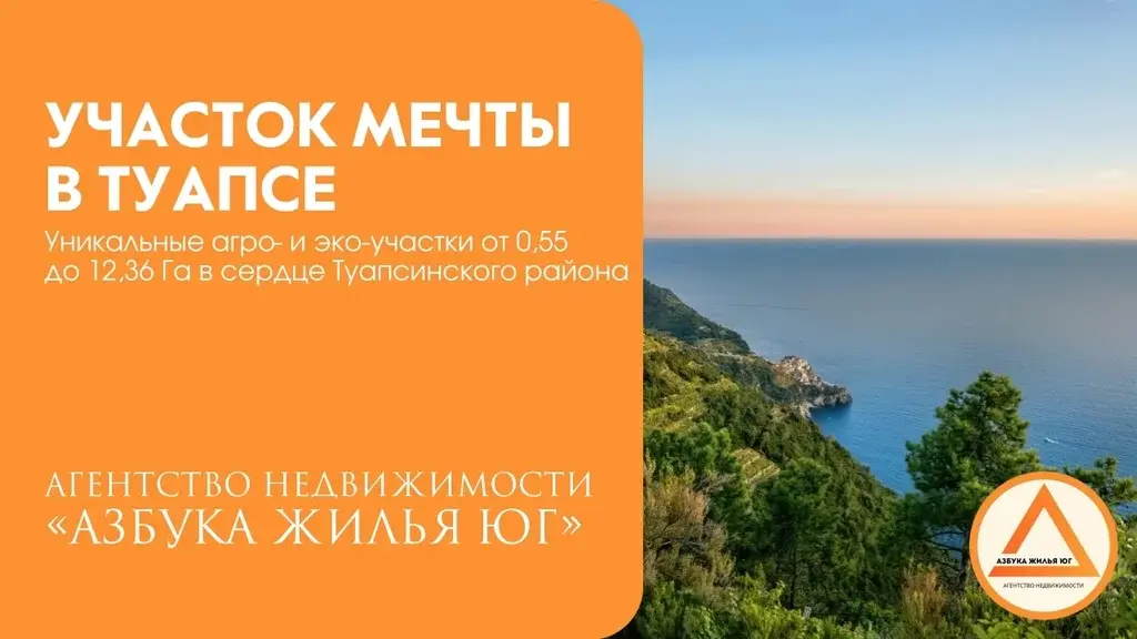 Продажа участка в пригороде Туапсе - Фото 1