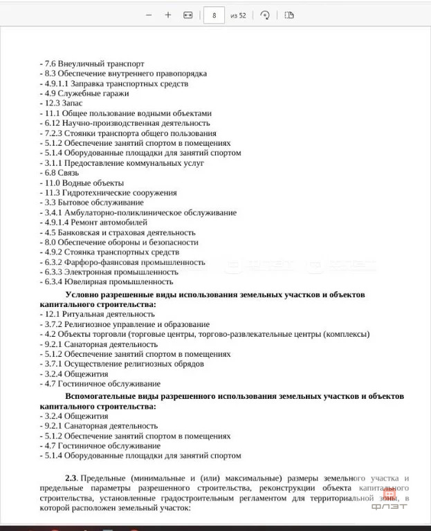 Продажа ПСН, Казань, ул. Зеленая (Кадышево) - Фото 46