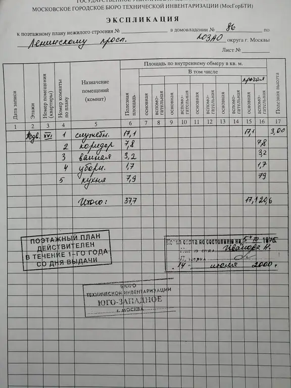 Офис, Москва, Ленинский пр-т, 86 - Фото 9