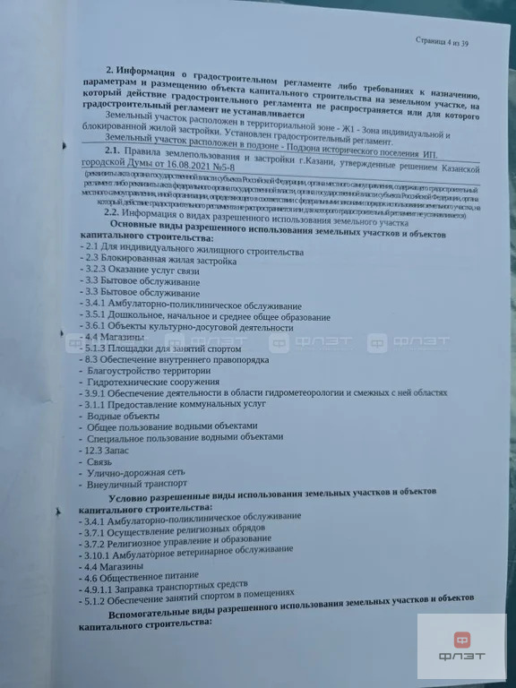 Продажа участка, Казань, ул. Фаткуллина - Фото 4