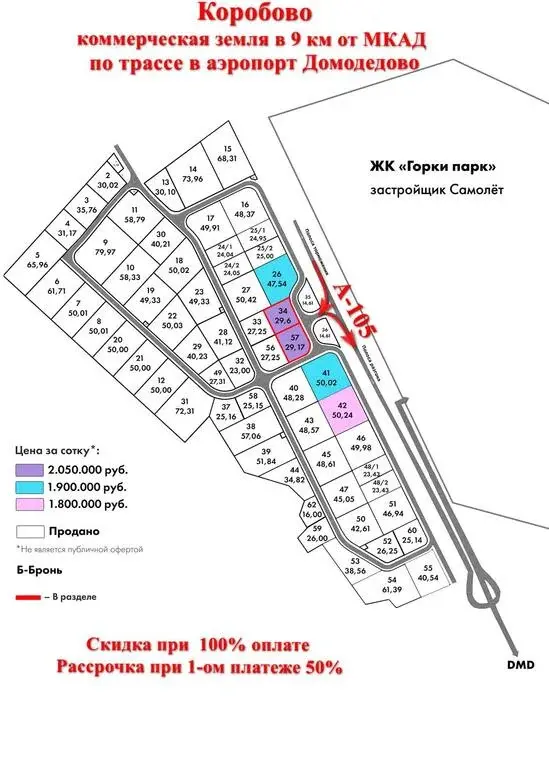 Пром. участок 29,6 сот в 9 км от МКАД по трассе в аэропорт Домодедово - Фото 2