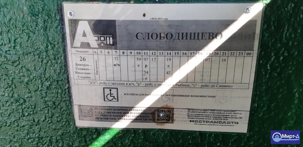 Продается земельный участок в деревне Слободищево - Фото 2