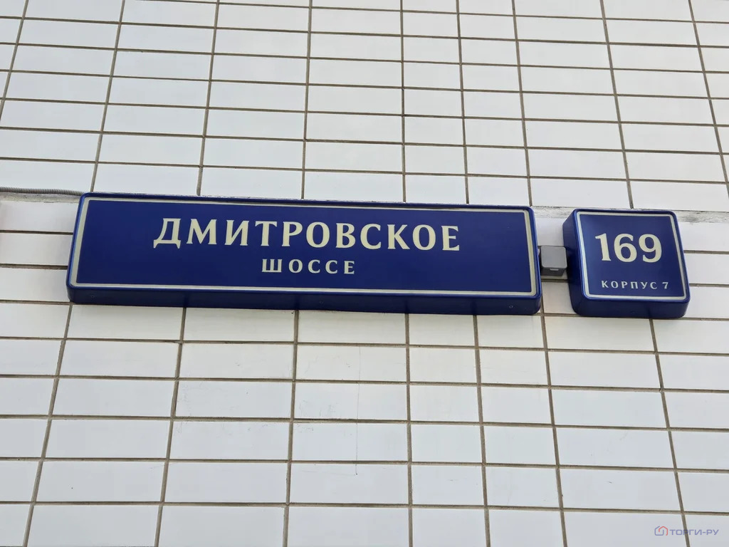 Продажа торгового помещения, Дмитровское ш. - Фото 3
