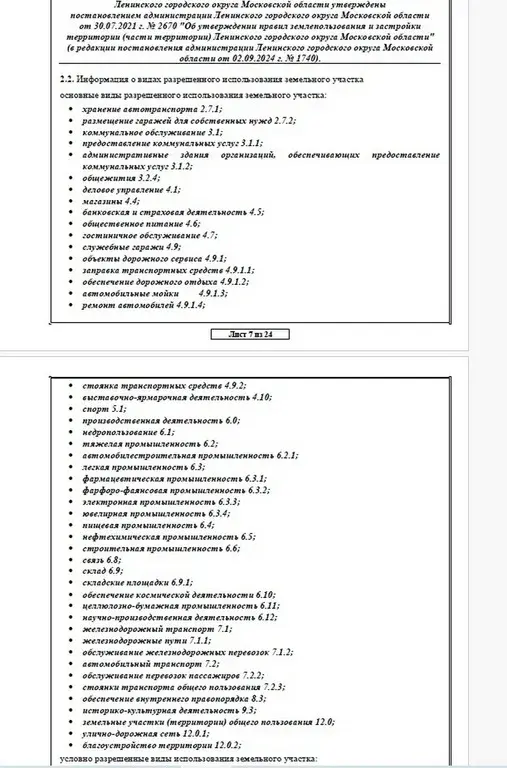 Промышленный участок 9,6 Га на Каширском шоссе - Фото 2