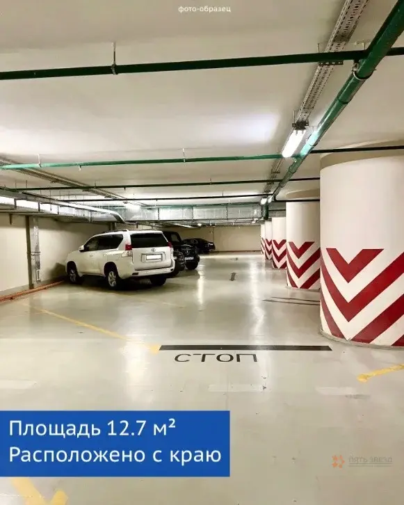 Машиноместо 12.7 м2, Сочи, улица Войкова, 21 - Фото 4