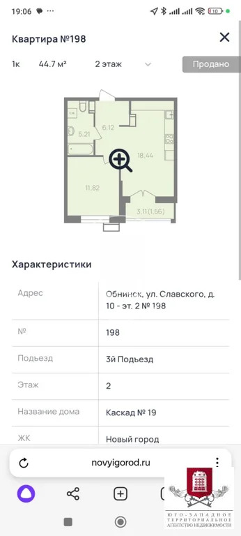 Продажа квартиры, Обнинск, улица Славского - Фото 9