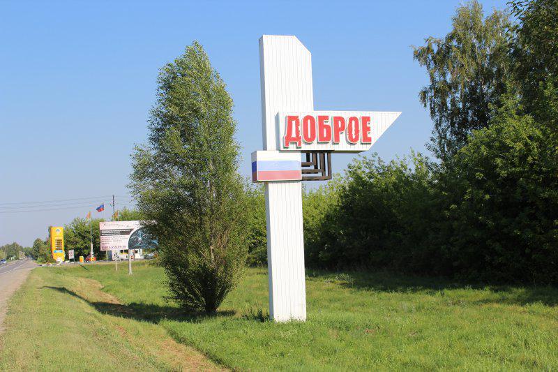 Проект на тему родное село. Русь светлое место 2 класс. Село доброе липецкая область. Село мое родное. Мое село доброе.