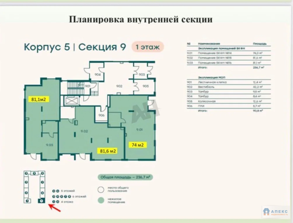 Продажа помещения (ПСН) пл. 82 м2 под авиа и ж/д кассу, аптеку, банк, ... - Фото 5