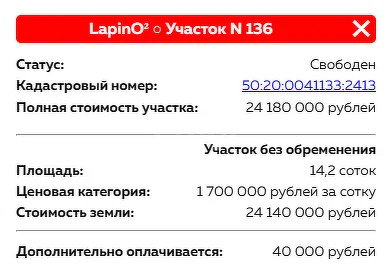 Продажа участка, Одинцовский район, коттеджный посёлок ЛапинО2 - Фото 1