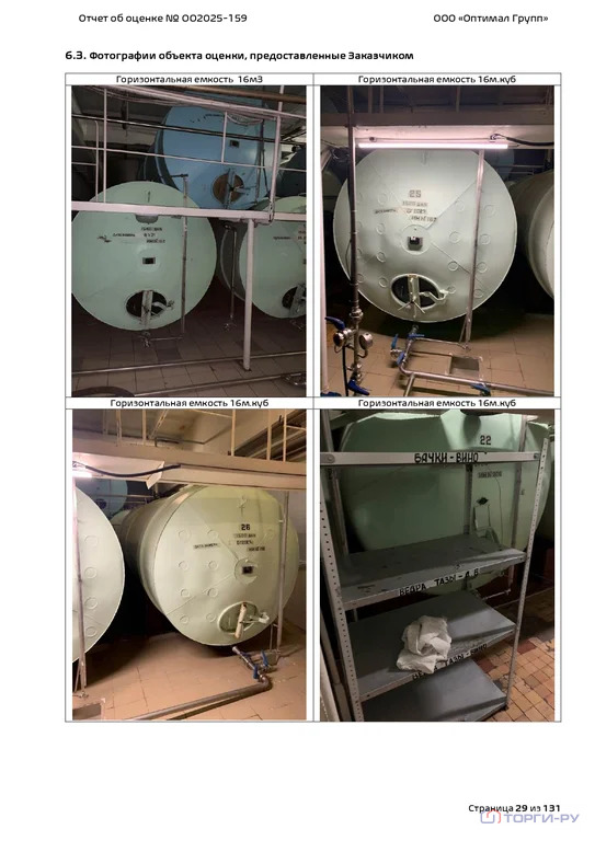 Продажа производственного помещения, Чкаловск, Чкаловский район, ул. ... - Фото 8