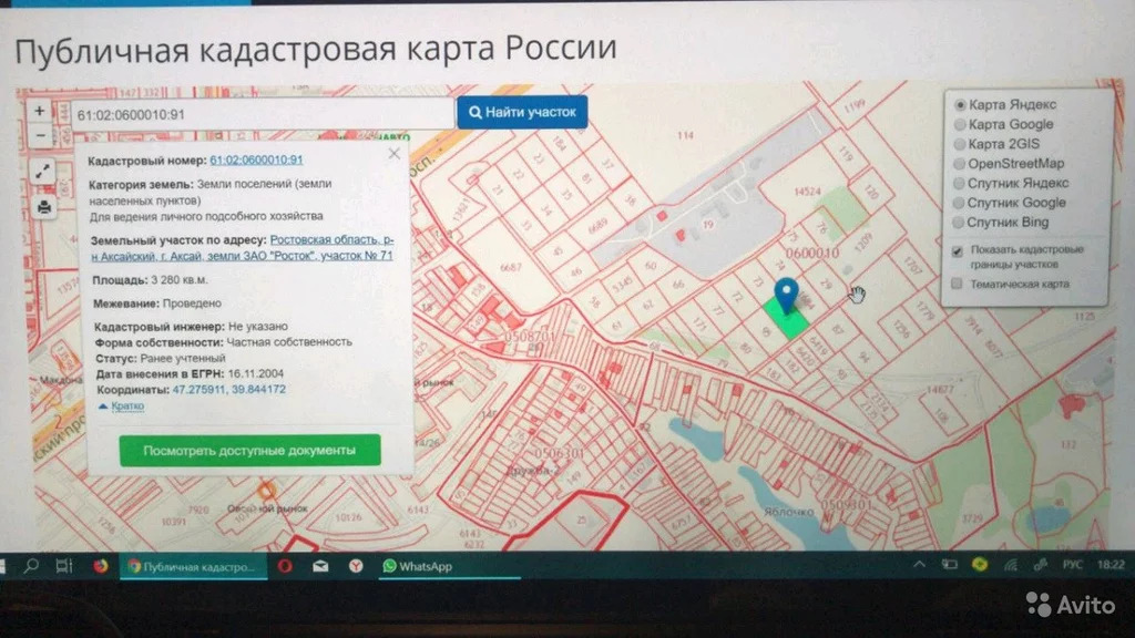 Публичная кадастровая карта аксай ростовской области