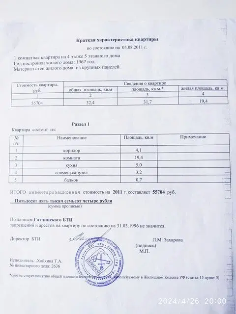 Продам в Гатчине хорошую 1кв-32м - Фото 11