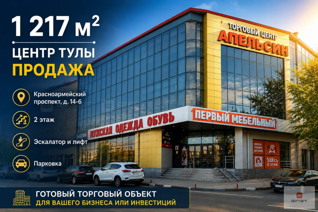 Продажа торгового помещения, Тула, Красноармейский пр-кт. - Фото 1