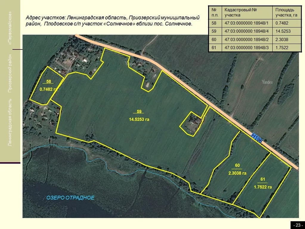 Продажа участка, Солнечное, Приозерский район - Фото 10