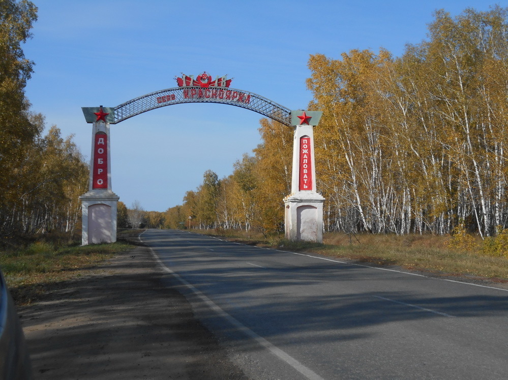 Красноярка омская область. Село Красноярка Омской области. Село Красноярка Омск. Село Красноярка Омского района. Арка село Красноярка.