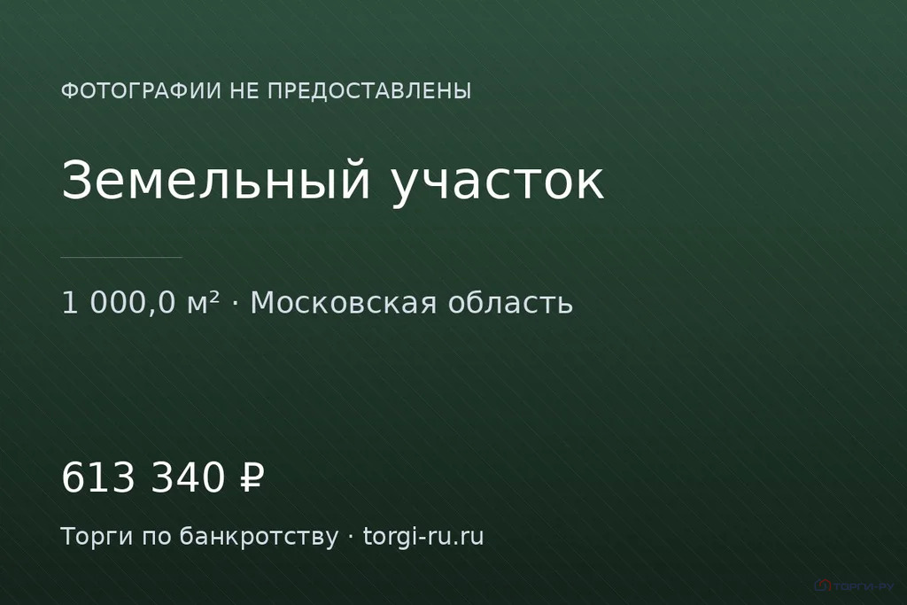 Продажа участка, Луговой, Дмитровский район, СНТ Куликово - Фото 0