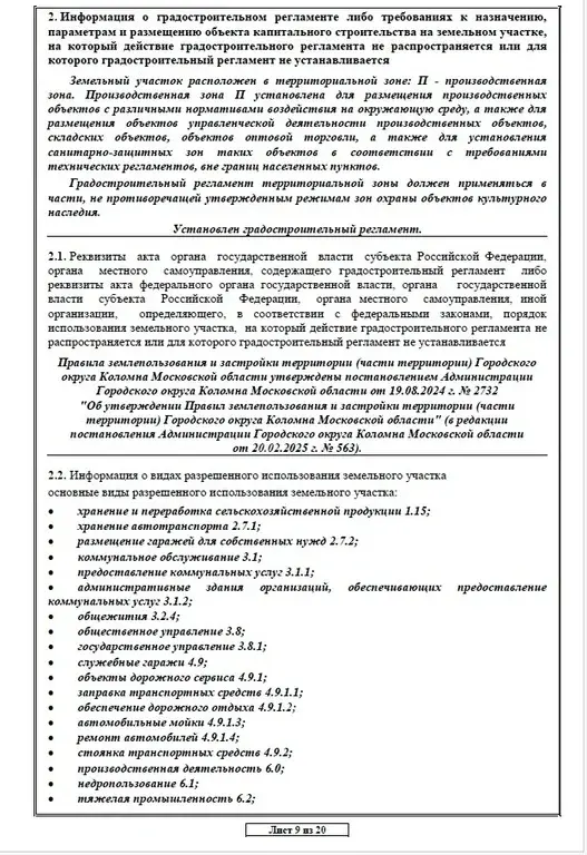Промышленный участок 5 Га в 103 км от МКАД по Новорязанскому шоссе - Фото 4