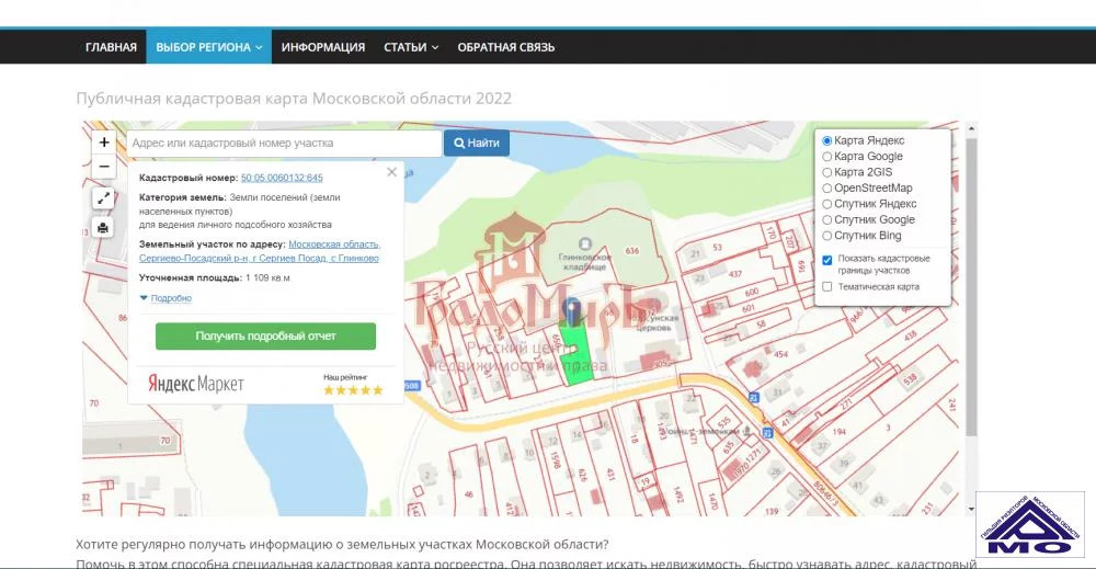 Купить Участок В Черте Сергиева Посада