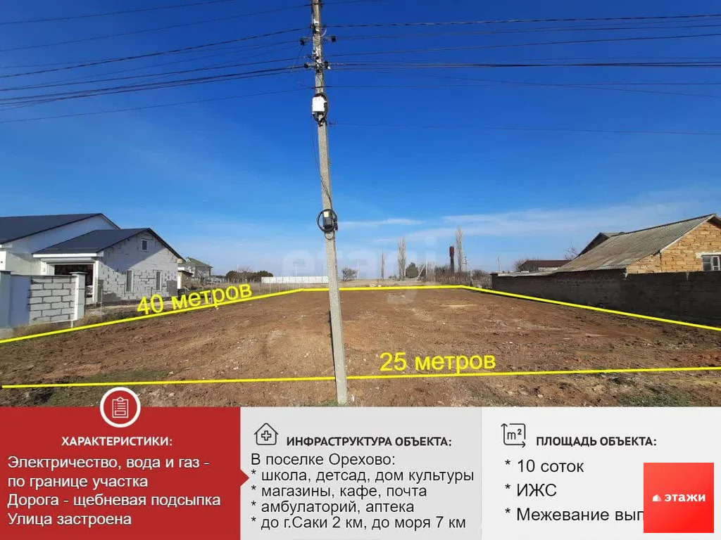 Продажа участка, Орехово, Сакский район, ул. Северная - Фото 0