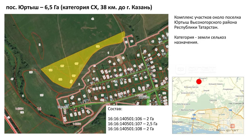 Продажа участка, Юртыш, Высокогорский район - Фото 0