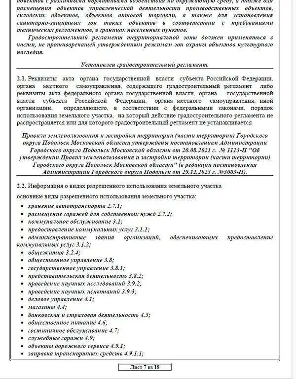 Промышленный участок 289,3 сот на бетонке А-107 в южном направлении - Фото 7