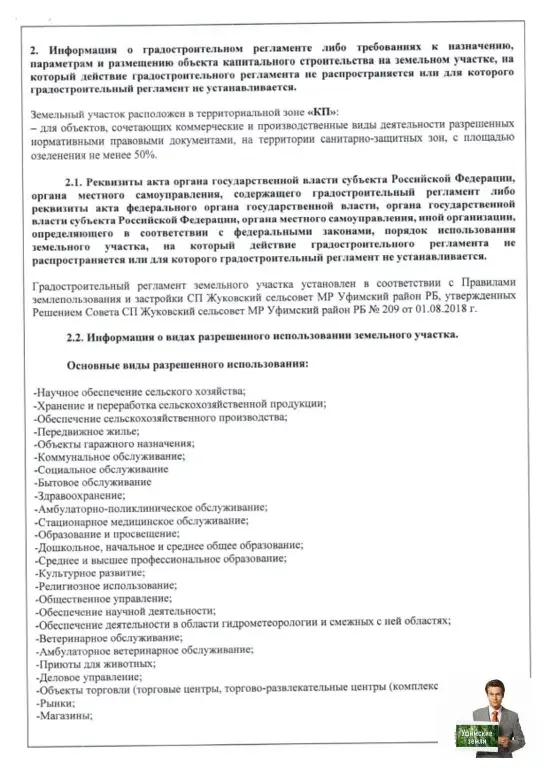 Земля на трассе М 5, 8 Га в собственности - Фото 2