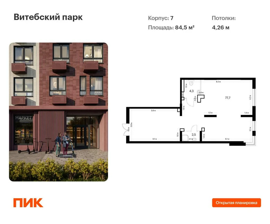 Продается ПСН 84.5 м2 - Фото 1