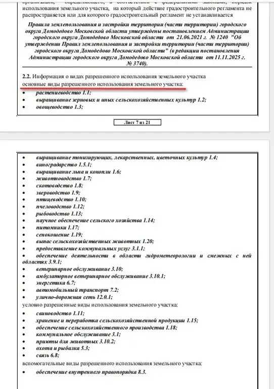 Здания 12 000 м2 на 8,4 Га в 35 км от МКАД по Каширскому шоссе - Фото 4