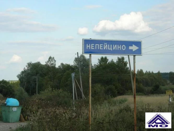 Продажа участка, Непейцино, Клинский район - Фото 2