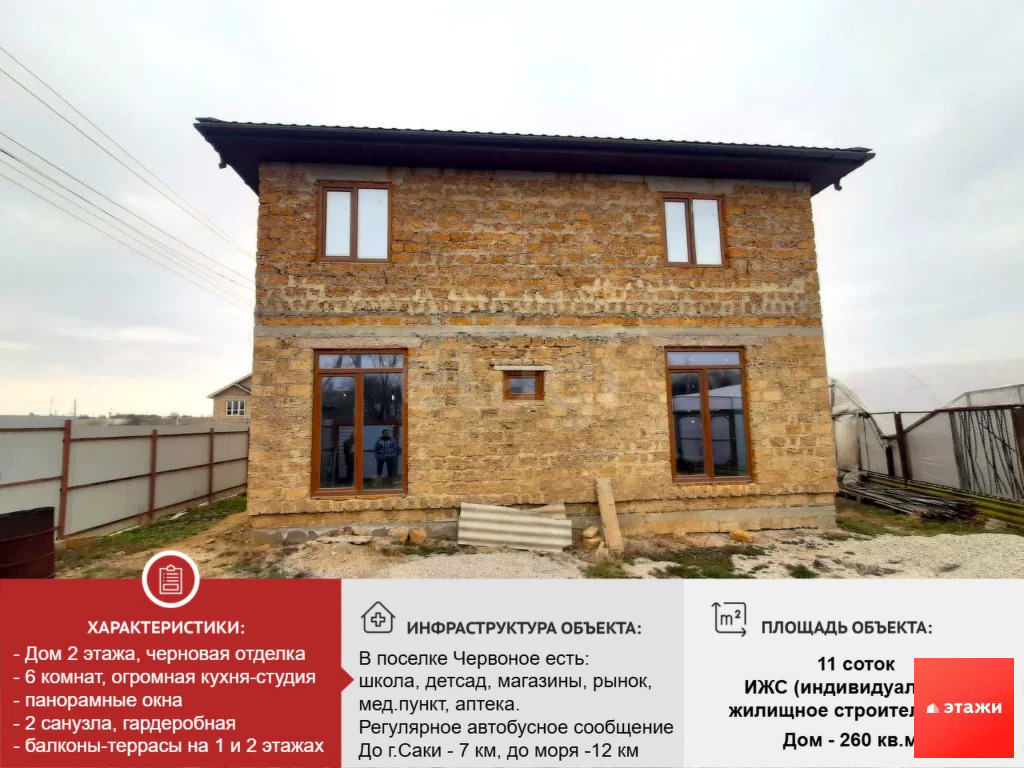 Продажа дома, Червоное, Сакский район, ул. Школьная - Фото 0