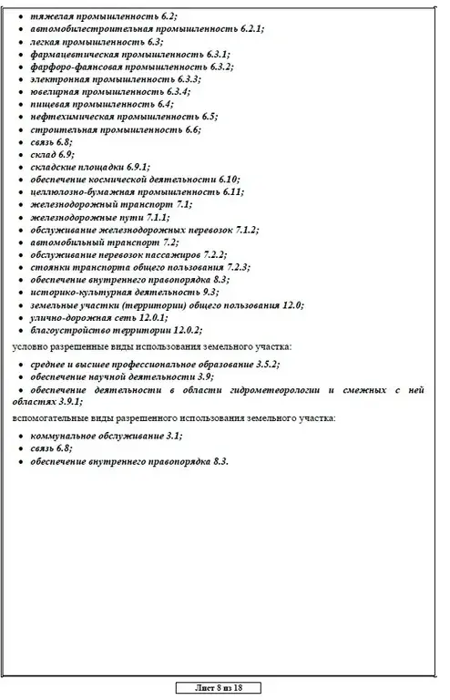 Пром. участок 1,87 Га в 46 км от МКАД по Щелковскому шоссе - Фото 10