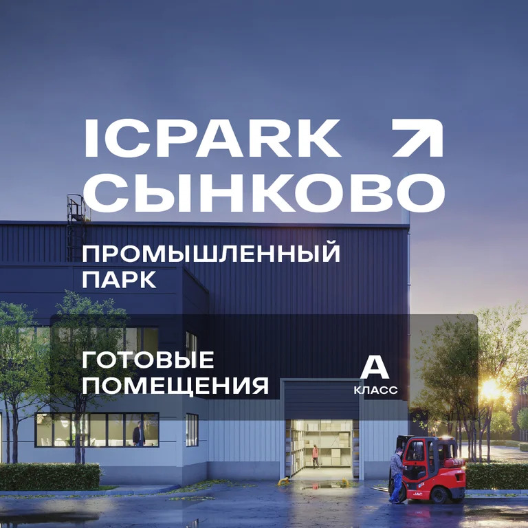 Light Industrial в Сынково-3 - Фото 5