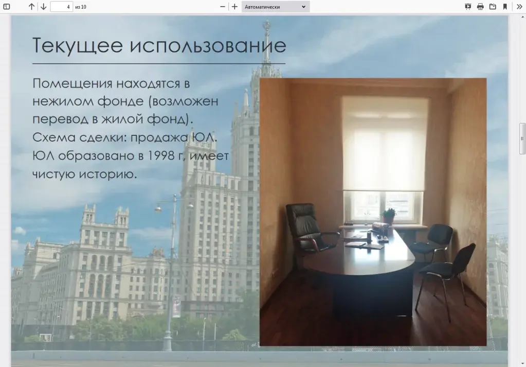 Продажа блока из 5 этажей в Сталинской высотке. - Фото 4