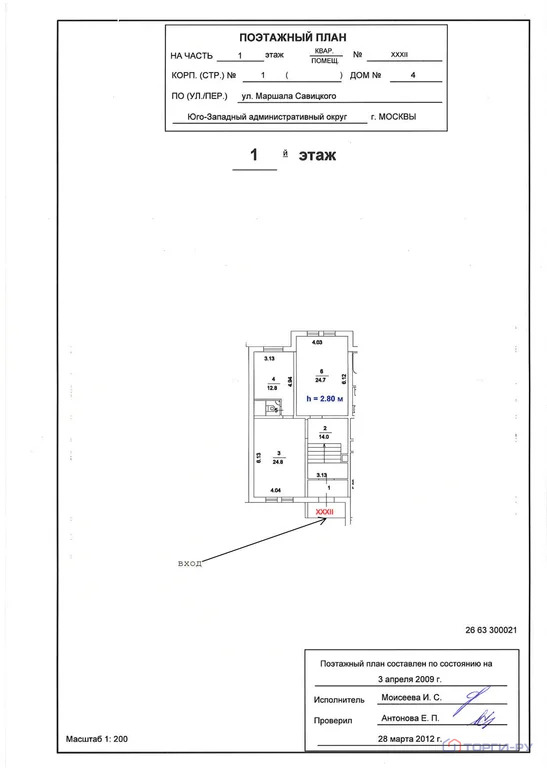 Продажа офиса, ул. Маршала Савицкого - Фото 8