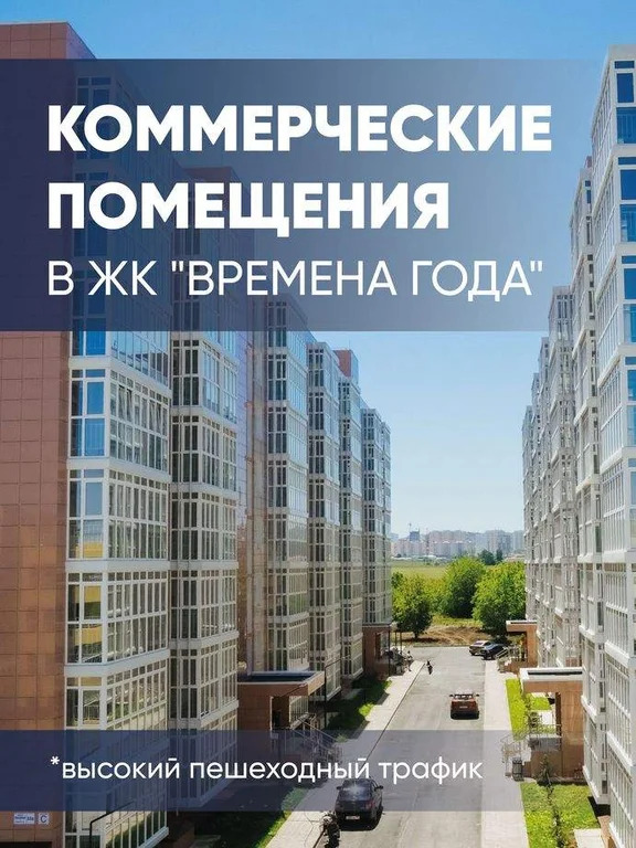 Продаётся цокольное помещение в ЖК «Времена Года» площадью 17,1 кв.м. - Фото 0