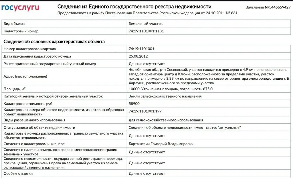 продам з/у мкр-н Чистые росы - Фото 3
