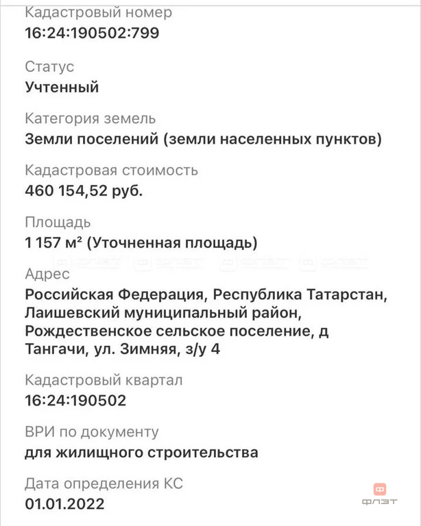 Продажа участка, Тангачи, Лаишевский район, ул. Зимняя - Фото 8