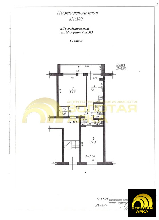 Продажа квартиры, Трудобеликовский, Красноармейский район, ул. ... - Фото 12