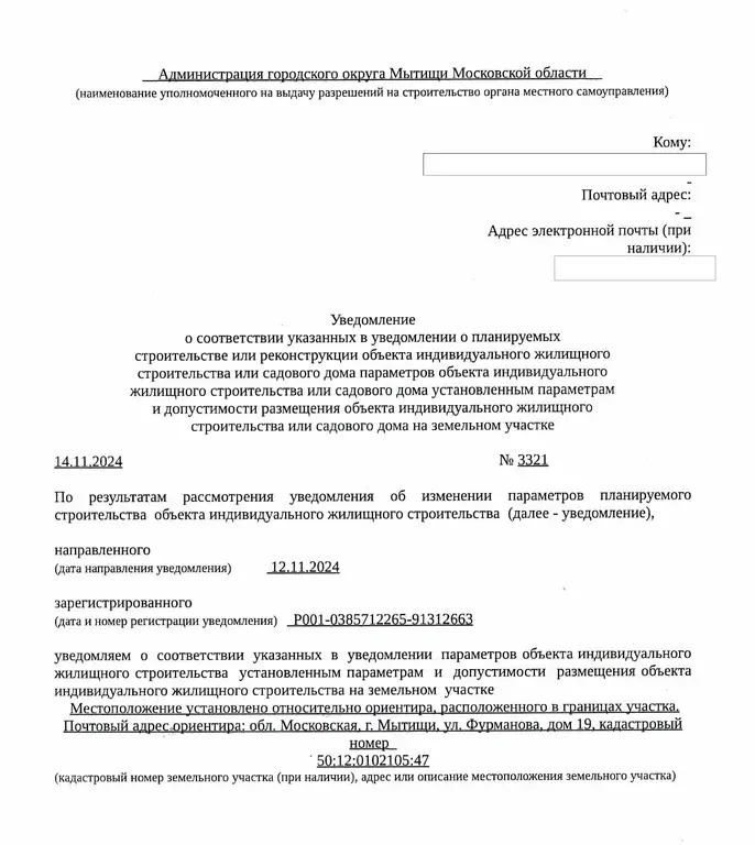 Продажа участка 15.0 сот. ул. Фурманова, 19, Мытищи, Московская ... - Фото 16