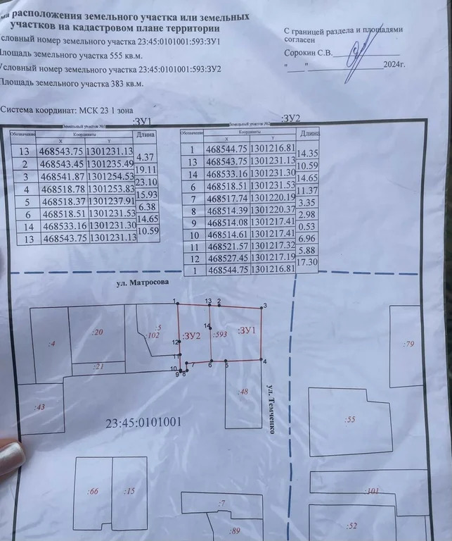 Продажа участка, Крымск, Крымский район, ул. Матросова - Фото 2