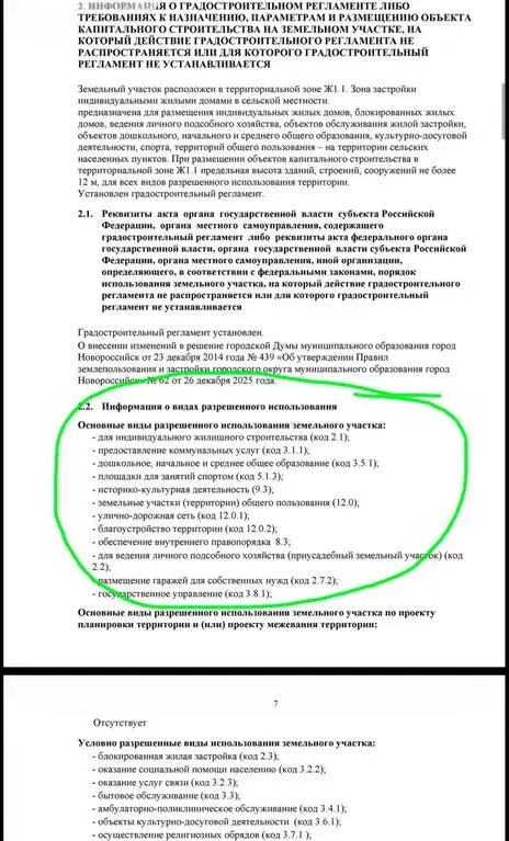 Земельный участок с Фундаметном под Новороссийском/Южная Долина /ИЖС - Фото 9