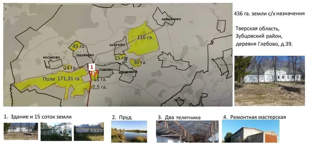 Продажа 436 га с административным зданием и фермой, 170 км от МКАД - Фото 4