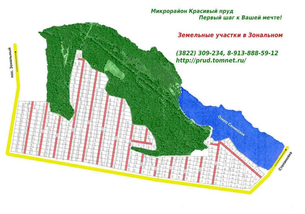 Участок томск. Зональная станция мкр красивый пруд. Томск зональный красивый пруд карта. Микрорайон красивый пруд Томск. План участков красивый пруд.
