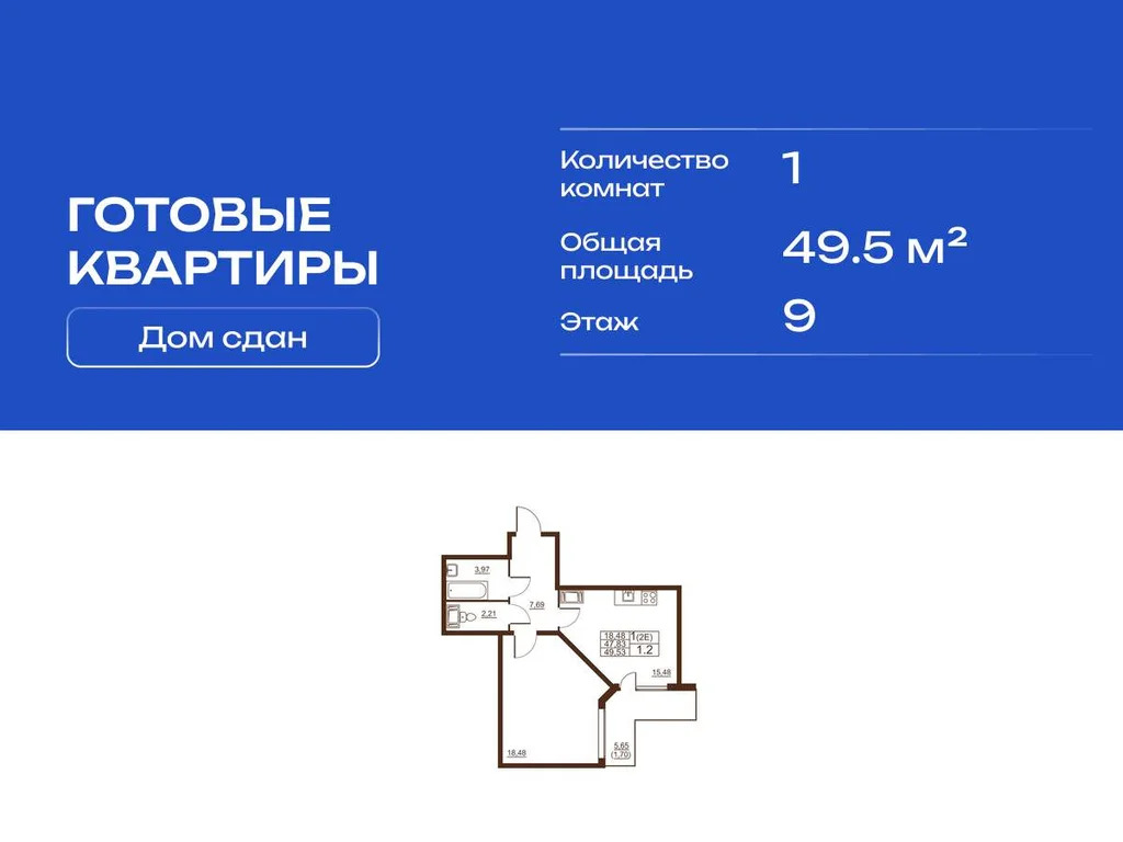 Продам 1-комн. квартиру 49.53 кв.м. - Фото 3
