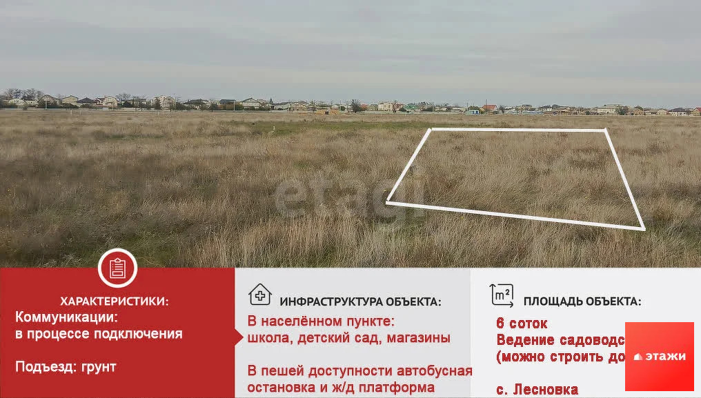 Продажа участка, Лесновка, Сакский район, ул. Садовая - Фото 0