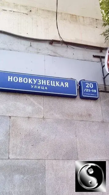 Сдам комнату 68.0/18.0м Новокузнецкая ул., 20/21-19С5, Москва, ЦАО, .. - Фото 41