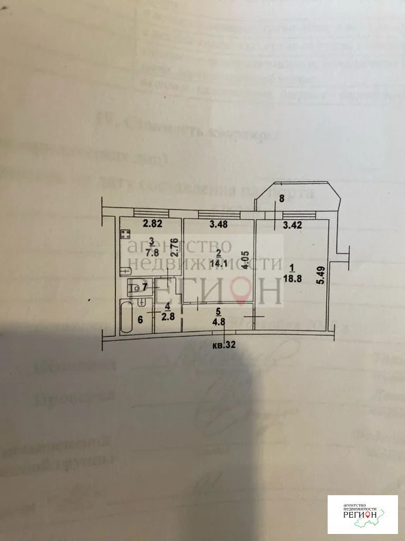 Продажа квартиры, Наро-Фоминск, Наро-Фоминский район, ул. Маршала ... - Фото 19